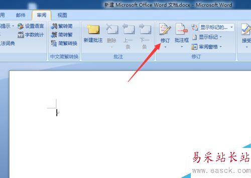 word文檔怎么使用修訂