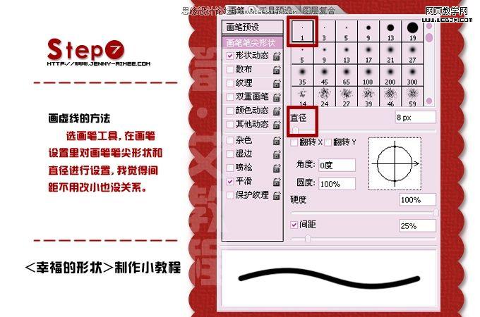 photoshop制作臺歷上可愛的虛線形狀文字_網頁設計