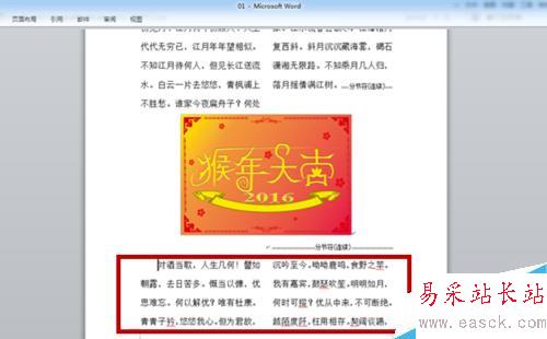 word中如何設置分欄？