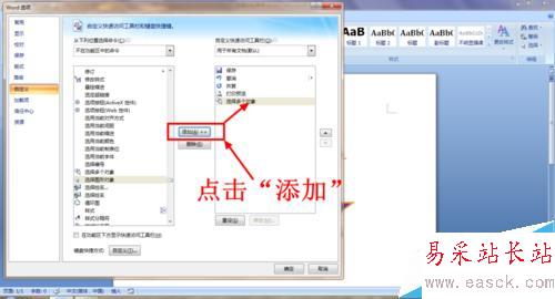 Word文檔快速選中多個對象的方法