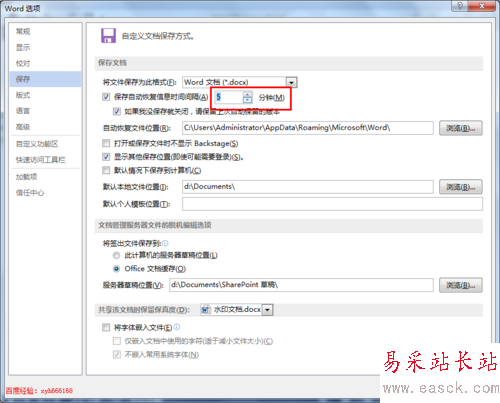 word2013使用技巧 6：word文檔如何設置自動保存