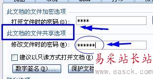 怎樣給Word2003文檔設置密碼？