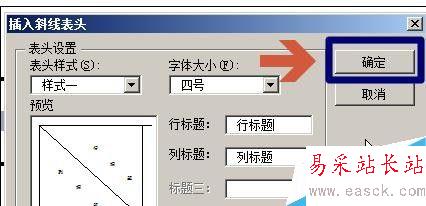 word2007中如何畫表格斜線的兩種方法