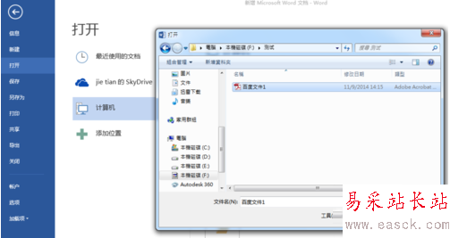 word2013怎么編輯pdf文檔？word2013編輯pdf文檔步驟
