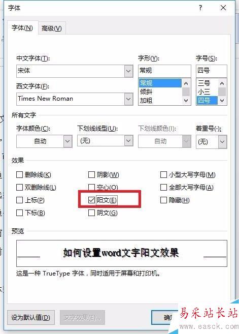 如何設置word文字陽文效果