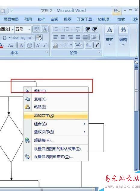 在word2007中制作流程圖的方法