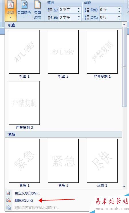 如何去除Word辦公文檔水??？