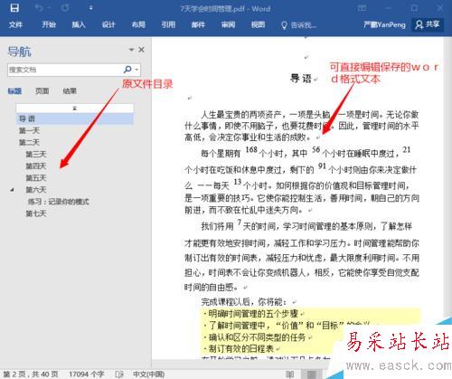 【Word2016】如何實現pdf直接轉換為word？