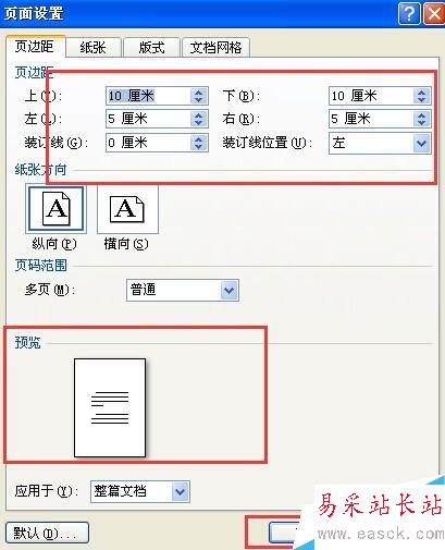 Word頁邊距如何修改