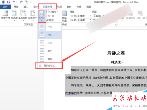 Word如何設置不均勻分欄使各欄的寬度不一致？