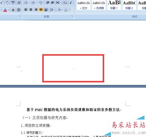 Word怎樣從第二頁開始插入頁碼