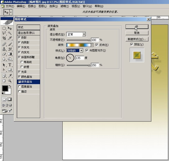 photoshop入門:講解圖層菜單的圖層樣式_網頁設計webjx.com網絡整理