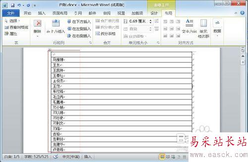 【Word技巧】怎樣按姓氏筆畫排列名單