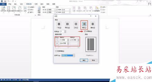 使用word分欄制作“康奈爾”電子筆記排版