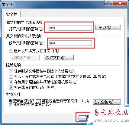 如何為Word文檔進行加密