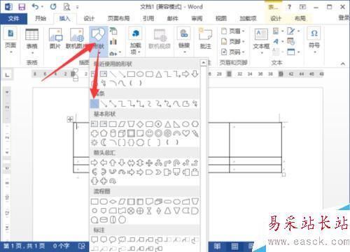 在Word2013中繪制斜線表頭 斜線表頭制作