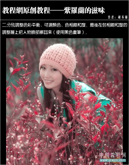 photoshop教程：紫羅蘭映襯的美女