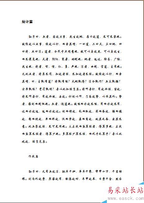 Word文檔怎樣橫向打印