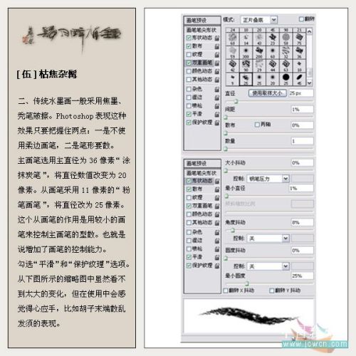 ps雙重畫筆畫水墨大寫意_鐘馗醉月歸_網頁設計webjx.com網絡整理