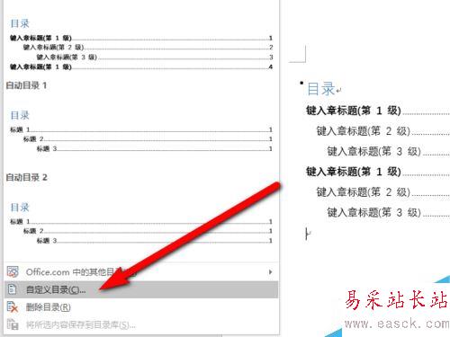 Word2016怎么添加目錄？Word2016添加目錄教程