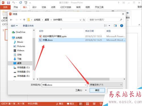 PowerPoint2013中插入Word文檔文件