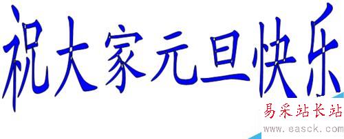怎樣編輯標題藝術字