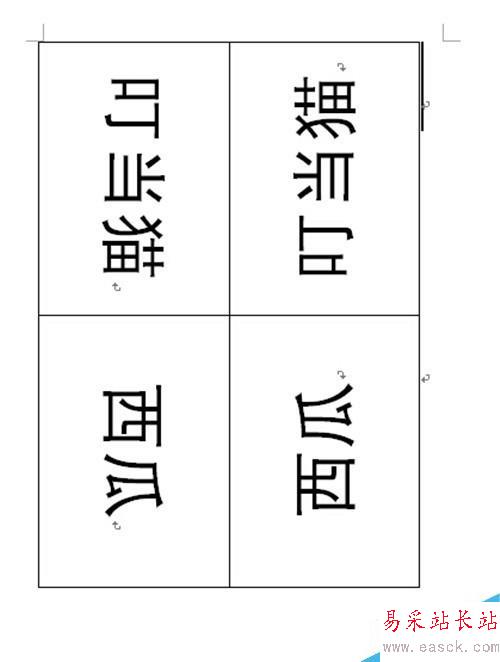 用word快速制作會議臺簽的方法