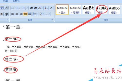 word如何創建有目錄的doc文檔？