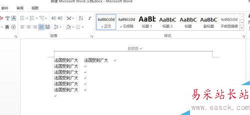 word:word2013中怎么設置段前間距