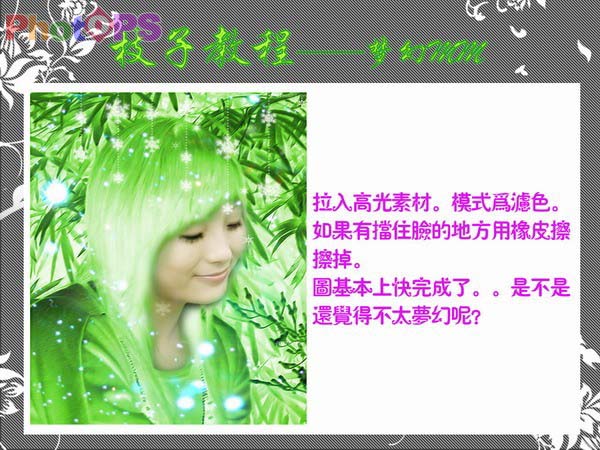 photoshop為mm照片打造清爽綠色之夢特效_網頁設計webjx.com轉載