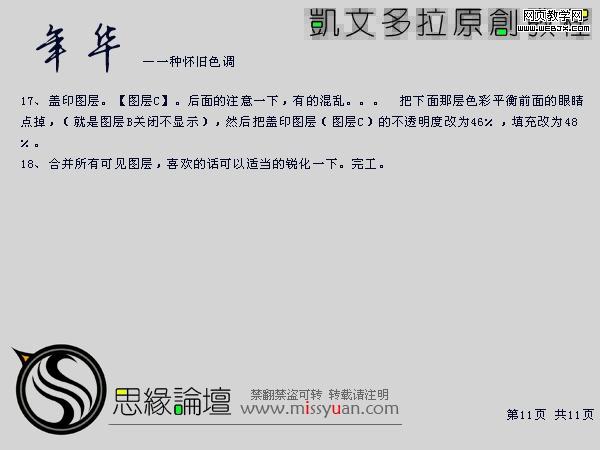 photoshop調色:懷舊色調風景照片_網頁設計