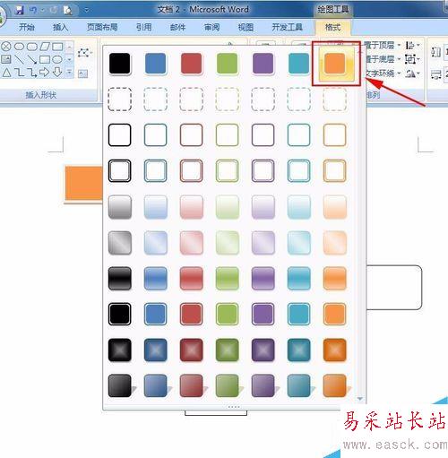Word2007如何繪制流程圖