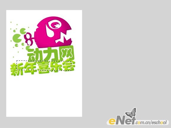 動力網新年喜樂會招貼