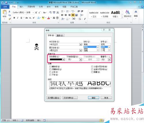 怎樣用word制作骷髏頭標志