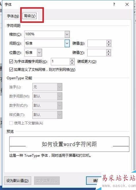 如何設置word字符間距