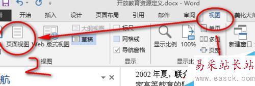 Word2013中如何刪除尾注上的橫線