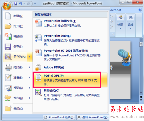 word轉pdf方法