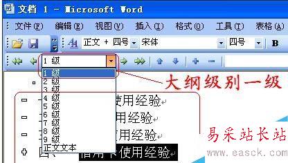 word制作目錄的教程