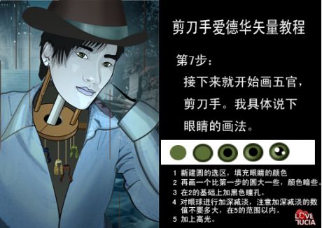 photoshop手繪教程:矢量剪刀手愛德華_webjx.com