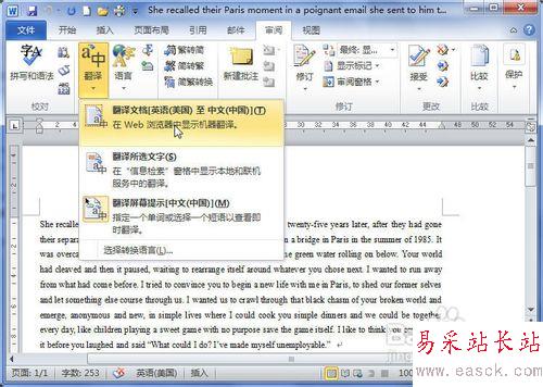 Word2010中怎樣將英文單詞翻譯成中文