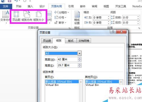 如何使用Word制作手抄報/報紙/海報