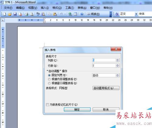 word制作課程表