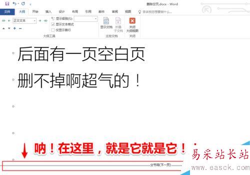 Word2016空白頁無法刪除怎么辦？Word2016刪除空白頁教程
