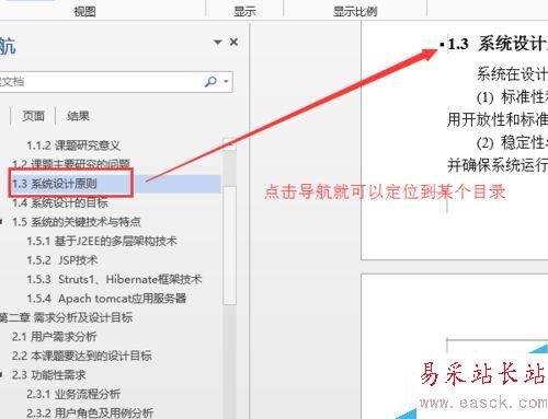office word2013如何顯示左側目錄導航