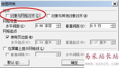 Word中如何微調圖形圖像的位置