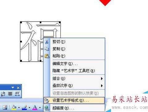 word如何制作倒福字？