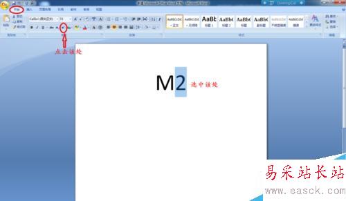 怎樣在Word中輸入平方米符號