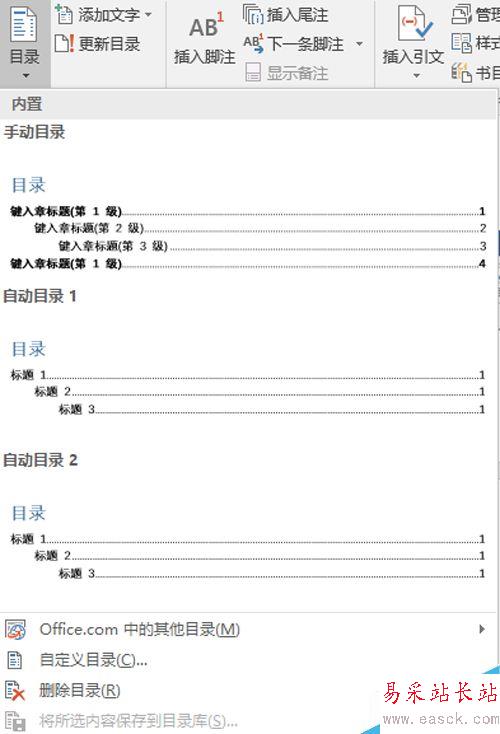 怎么在word2016中生成目錄