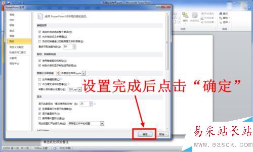 PPT（word、excel）如何增加撤消步數