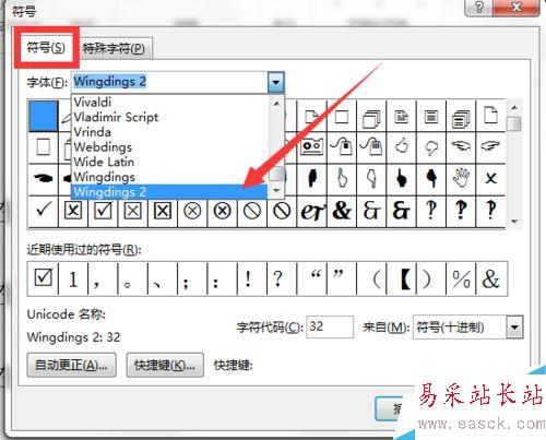 word如何插入方框中打勾的圖標